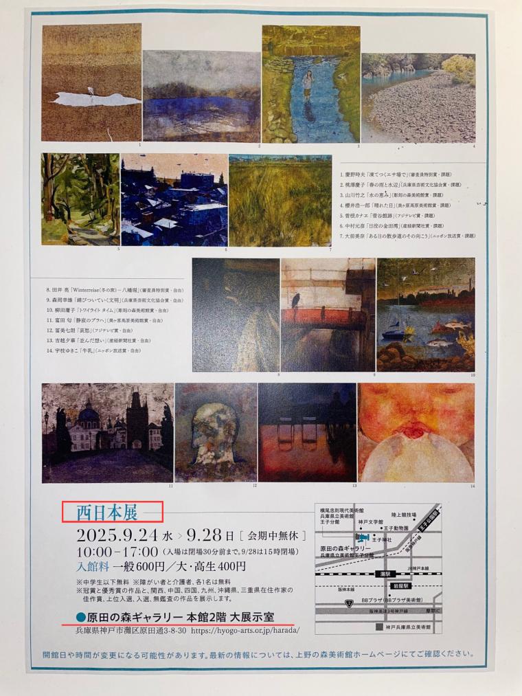 日本の自然を描く展のご案内
