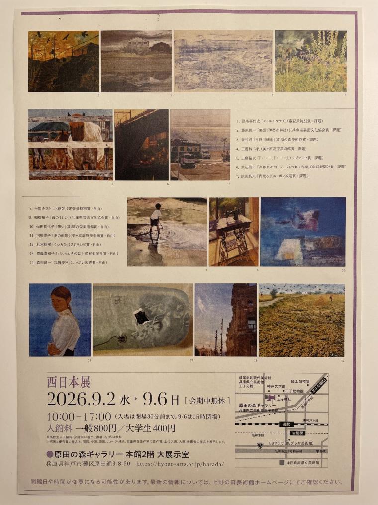 日本の自然を描く展のご案内2026